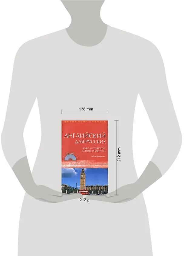 Книга Английский для русских. Курс английской разговорной речи: Учебник. (+CD) (Наталья Караванова) — 2