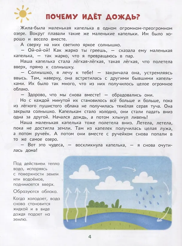 Книга Энциклопедия для малышей в сказках: все, что ваш ребенок должен узнать до школы (Елена Ульева) — 3