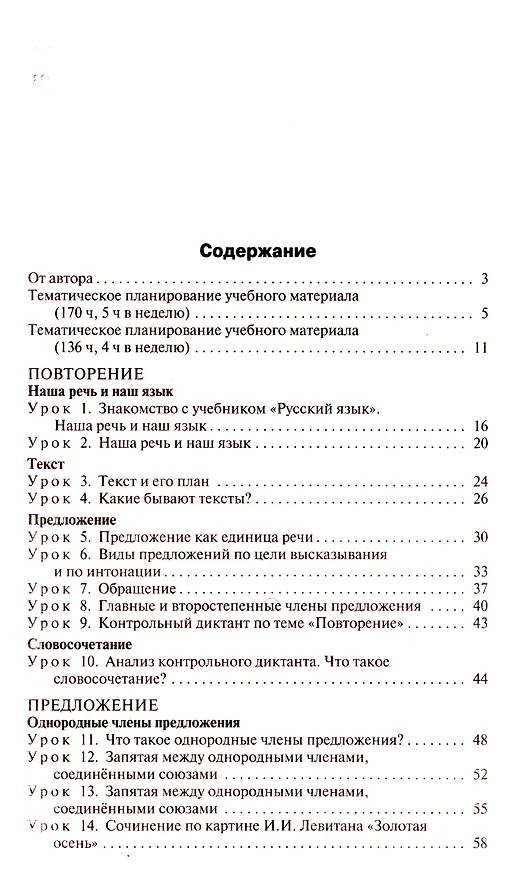 Книга Поурочные разработки по русскому языку. 4 класс: пособие для учителей (Ирина Яценко) — 2