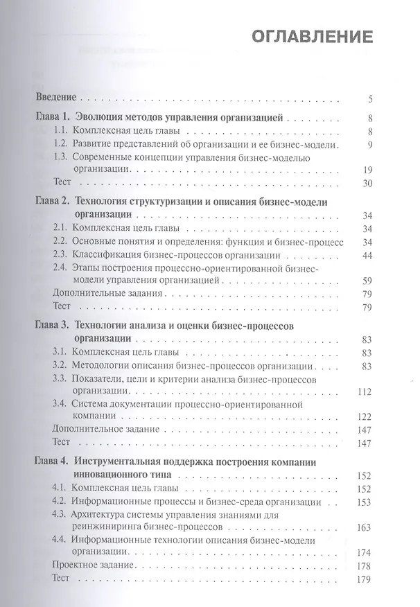 Книга Современные методы управления: учебное пособие (ФГОС ВО) () — 2