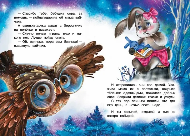 Книга Зачем приходит сон? Сказки (Наталья Спехова) — 5