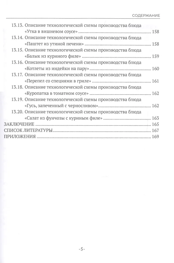 Книга Технология мясных продуктов (Надежда Макарова) — 4