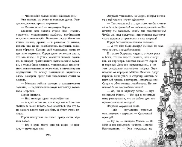 Книга Настало время увидеть будущее (Сара М. Кемпен) — 11