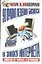 90 правил ведения бизнеса в эпоху Интернета — 1893262 — 1
