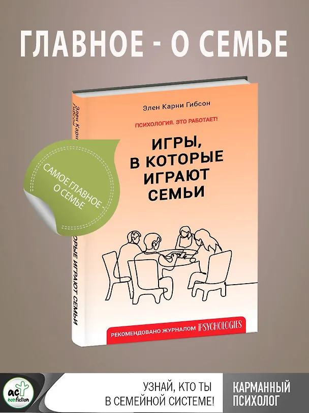 Книга Игры, в которые играют семьи (Элен Гибсон) — 5