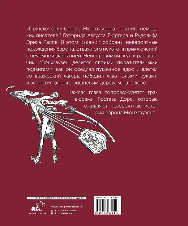 Книга Приключения барона Мюнхгаузена. Подарочное издание (Рудольф Распе, Готфрид Август Бюргер) — 2