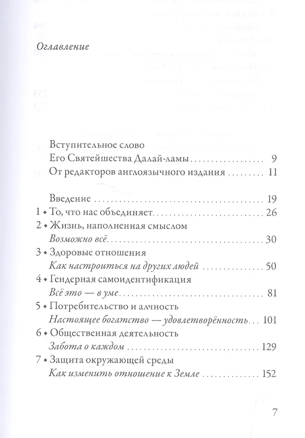 Книга Благородное сердце: измени мир изнутри (Тинлей Дордже Ургьен) — 2