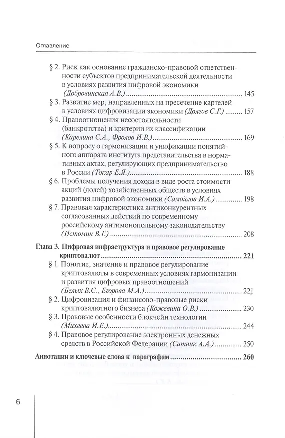 Книга Проблемы гармонизации экономических отношений и права в цифровой экономике. монография (Виктор Вайпан) — 3