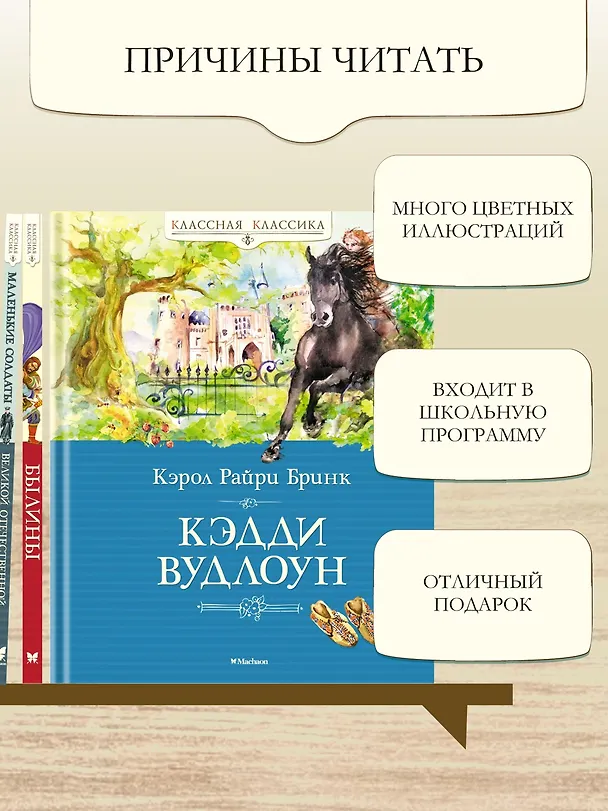 Книга Кэдди Вудлоун (Кэрол Райри Бринк) — 5