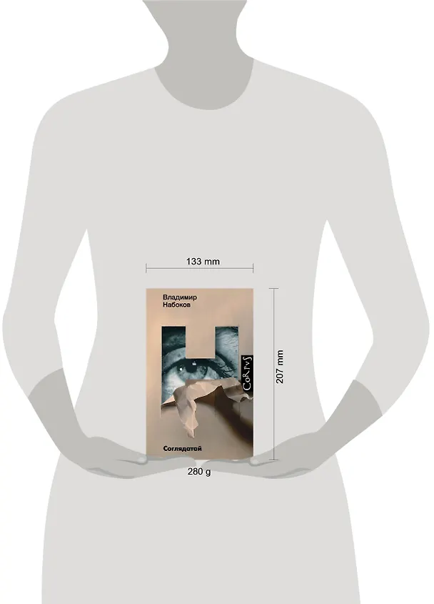 Книга Соглядатай. Повесть. Рассказы (Владимир Набоков) — 6