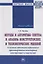 Методы и алгоритмы синтеза и анализа конструкторских и технологических решений в системе автоматизир — 2692292 — 1