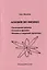 Лекции по физике. Электромагнетизм. Атомная физика. Физика в морской практике — 2780293 — 1