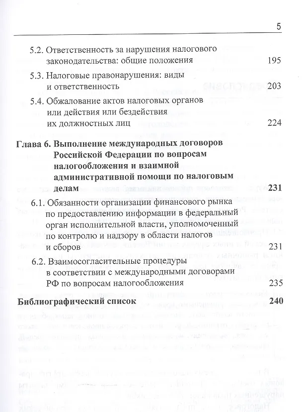 Книга Налоговое право. Учебник (Нодари Эриашвили) — 4
