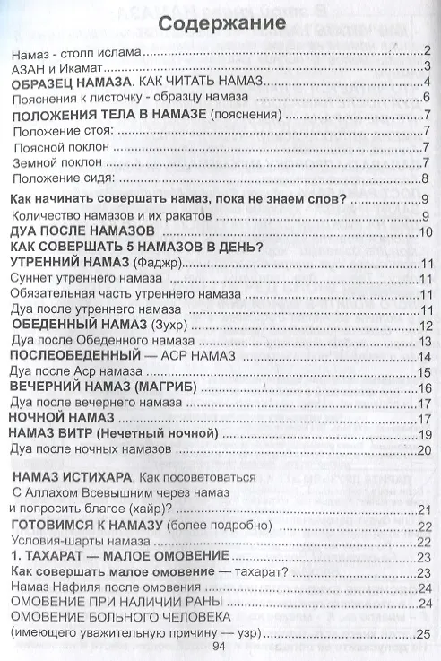 Книга Как читать намаз? (Н.Мухаммад Сиддиков) — 2