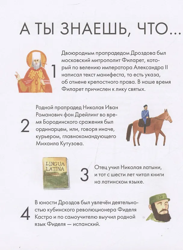 Книга Чему я могу научиться у Николая Дроздова (Станислав Востоков) — 4