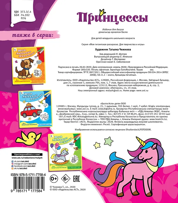Книга Принцессы () — 2