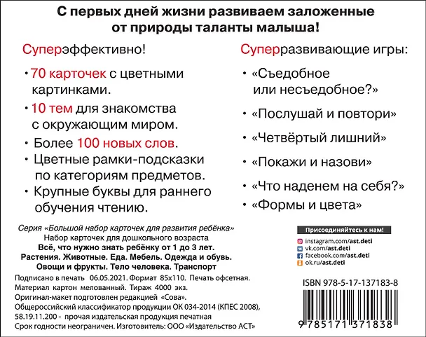Книга Все, что нужно знать ребенку от 1 до 3 лет. Растения, Животные, Еда, Мебель, Одежда и обувь, Овощи в фрукты, Тело человека, Транспорт (Валентина Дмитриева) — 2