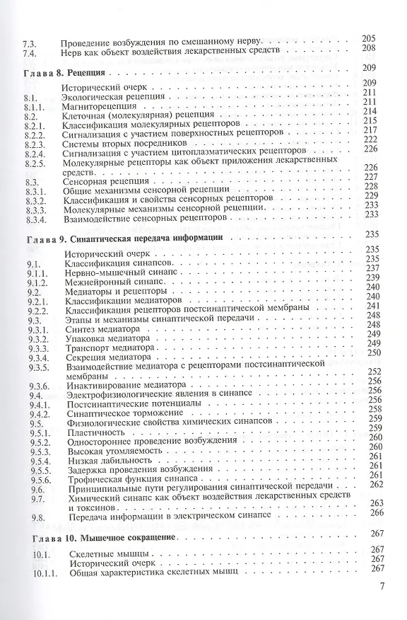 Книга Физиология и основы анатомии. Учебник (Александр Котов) — 4