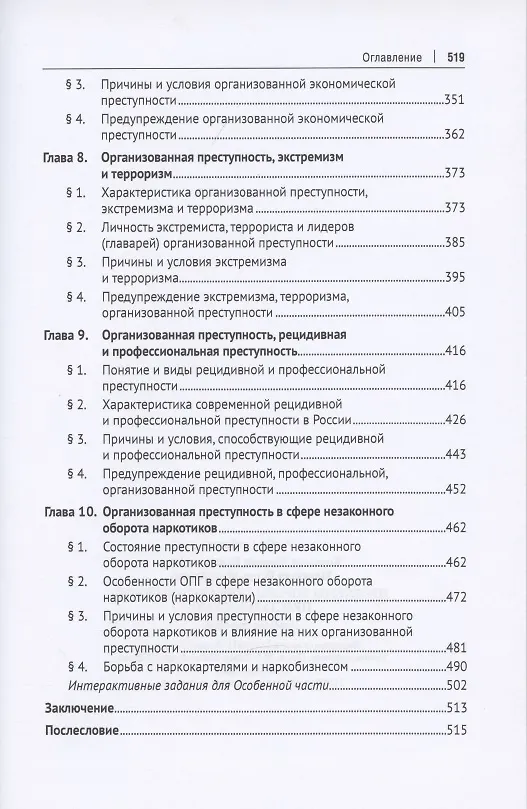 Книга Проблемы борьбы с организованной преступностью. Учебное пособие (Игорь Мацкевич) — 4