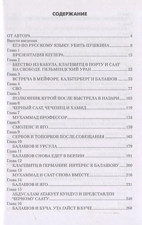 Книга Кабул - Донбасс (Виталий Волков) — 3