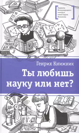 Ты любишь науку или нет? — 2580330 — 1