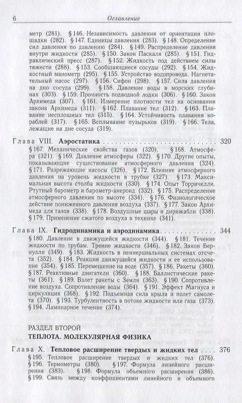 Книга Элементарный учебник физики 1т/3тт Механика Теплота Молекулярная… (14 изд) Ландсберг (Григорий Ландсберг) — 5