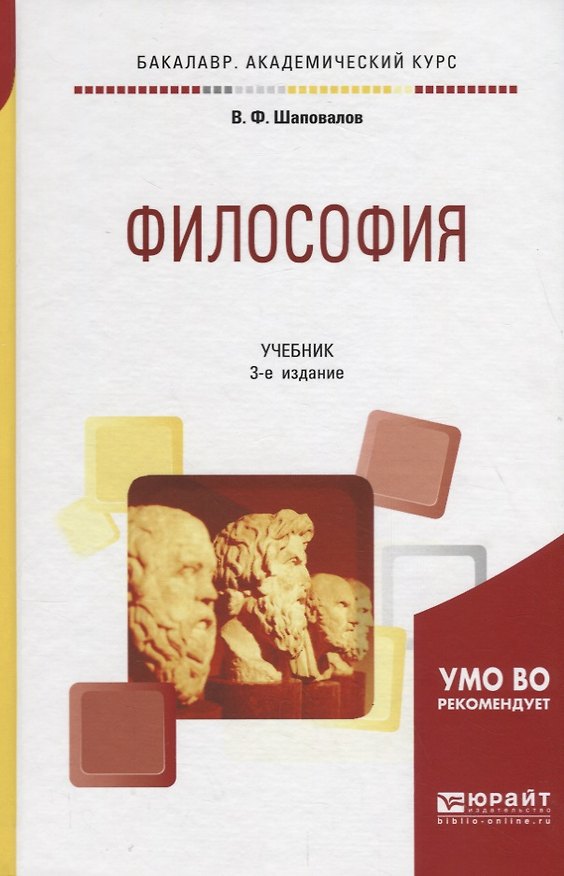 Книга Философия. Учебник () — 1