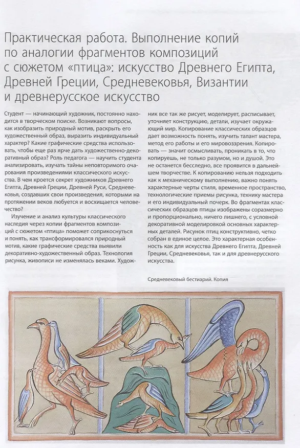 Книга Изображение птицы в  декоративно-прикладном  искусстве. Трансформация (Мария Якушева) — 6
