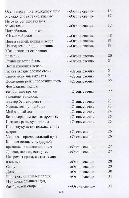 Книга Огонь свечи (Владимир Левченко) — 3