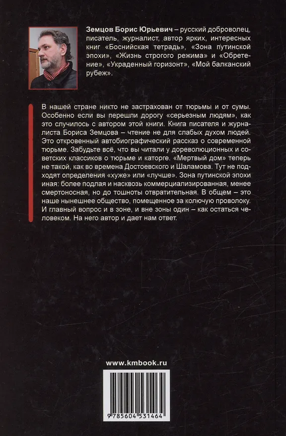 Книга Неволя путинской эпохи (Борис Земцов) — 2