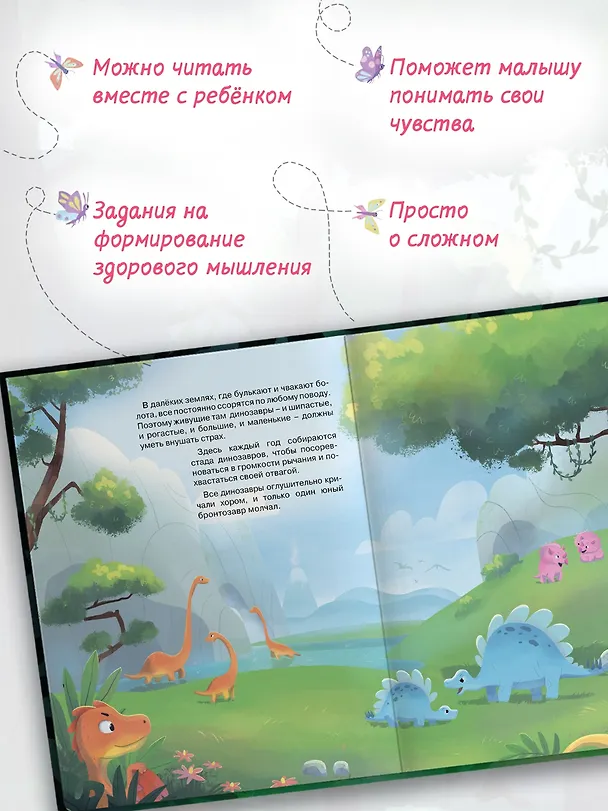 Книга Храбрый динозаврик. Как победить страх? (Ханна Пекхэм) — 5