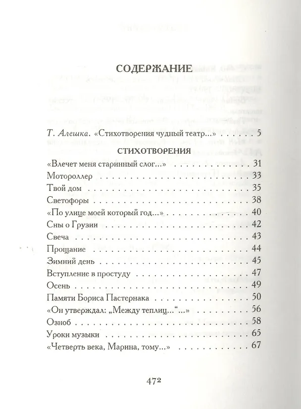Книга Стихотворения (Белла Ахмадулина) — 2