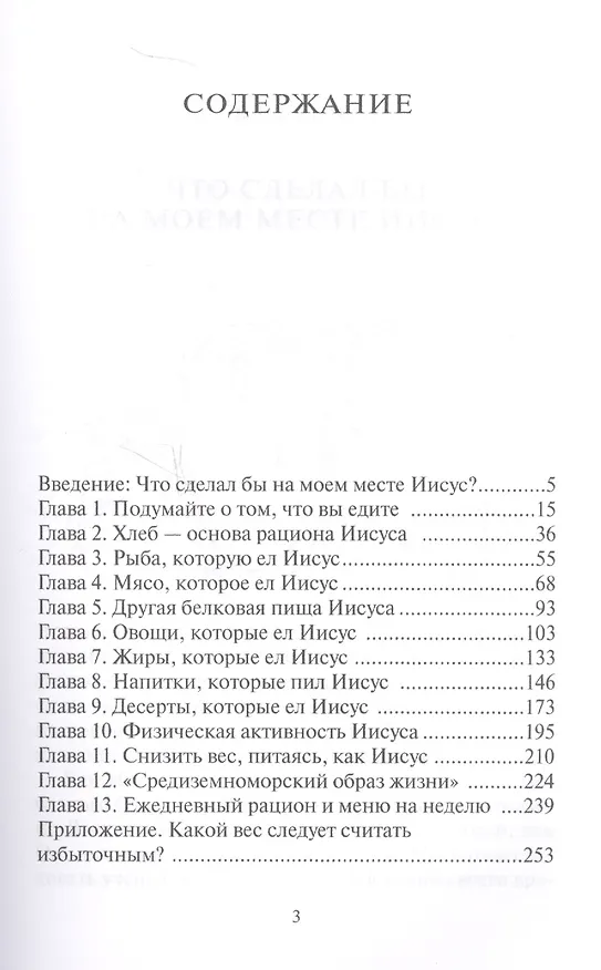 Книга Библейские принципы здорового питания (5 изд.) (м) Колберт (Дон Колберт) — 2