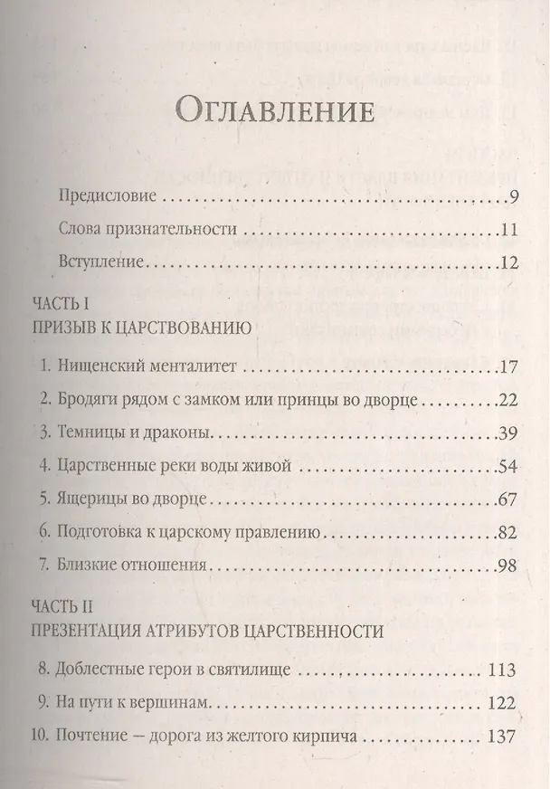 Книга Сверхъестественные пути царственности. () — 2