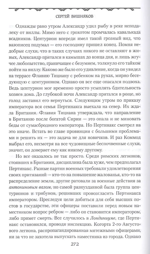 Книга Тевтобургский лес. Падение Геркулеса. Роман. Повесть (Сергей Вишняков) — 3