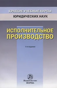 Исполнительное производство