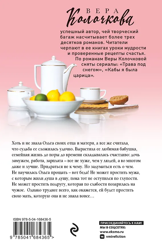 Книга Дети Афродиты: роман (Вера Колочкова) — 2