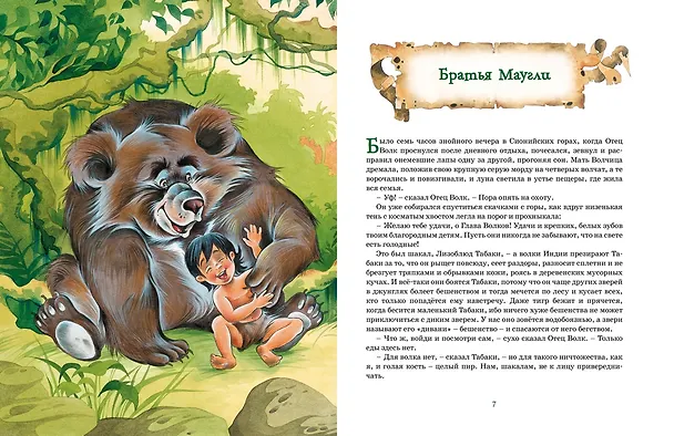 Книга Маугли и другие сказки (Редьярд Киплинг) — 10