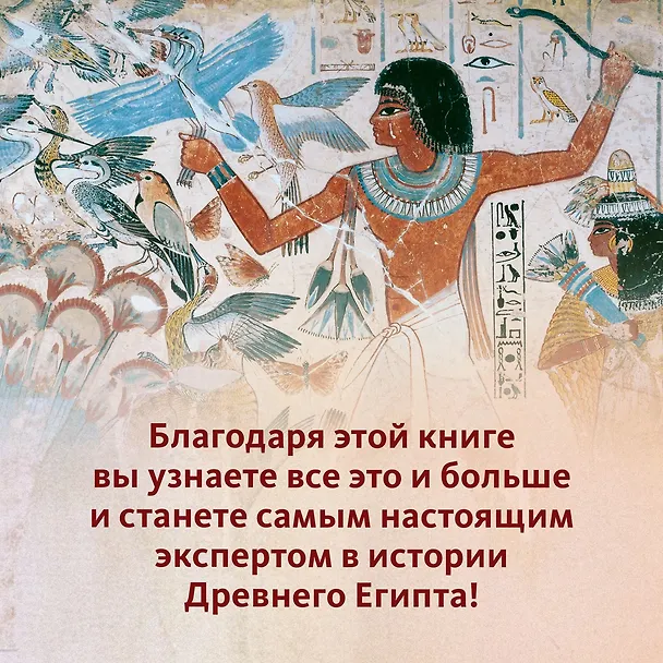 Книга Искусство Древнего Египта. Наследие богов и фараонов (Бенедикт Луайе) — 7