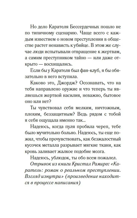 Книга Простить или убить? (Соня Бейтман) — 21