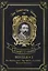 Novels 1 = Новеллы 1. Т. 11: на англ.яз. — 2656449 — 1