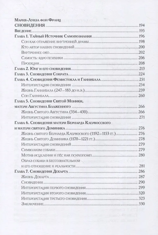 Книга Путь сновидения (Мария-Луиза фон Франц) — 3
