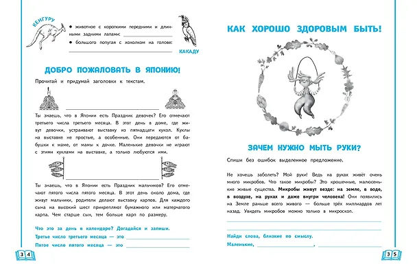 Книга Развиваем словарный запас: 1-4 классы (Александра Бондаренко) — 11