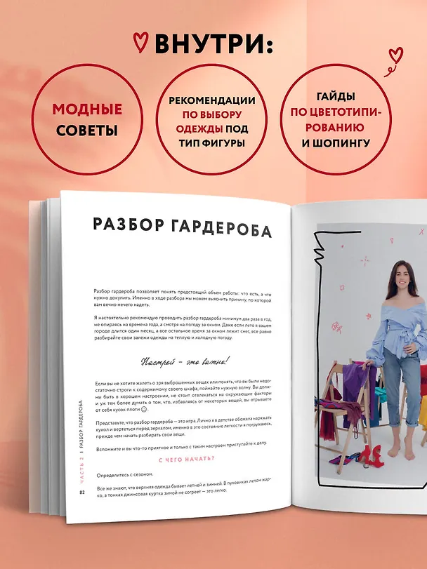 Книга Стиль внутри. Как принять, полюбить и усовершенствовать свое отражение в зеркале (Ольга Светлоградская) — 7