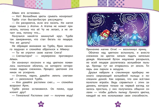 Книга Семь королевств. Тайны волшебного мира (Аня Пронкевич) — 9