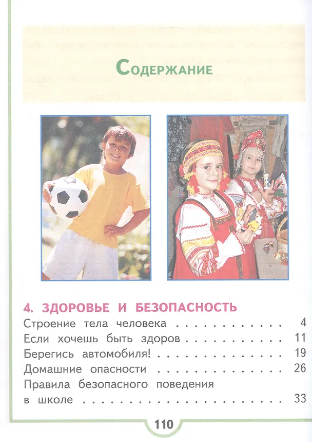 Книга Окружающий мир. 2 класс. Учебное пособие. В четырех частях. Часть 3 (для слабовидящих обучающихся). ФГОС 2021 (Андрей Плешаков) — 2