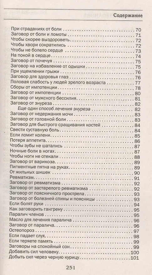 Книга Как здоровье сберечь и укрепить (Наталья Степанова) — 4