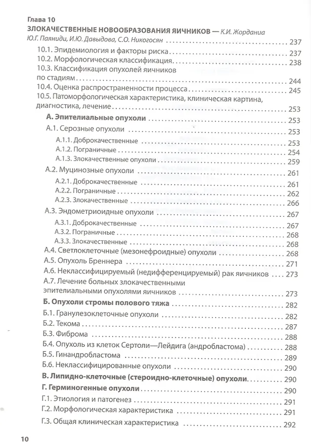 Книга Клиническая онкогинекология. 2-е изд., перераб. И доп. (Владимир Козаченко) — 5