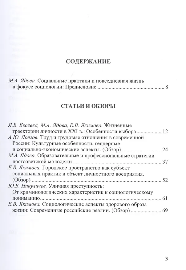 Книга Новые социальные практики в зеркале социологии. Сборник научных трудов () — 2