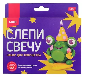 Набор для творчества LORI. Слепи свечу "Лягушонок"